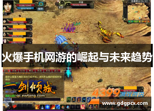 火爆手机网游的崛起与未来趋势