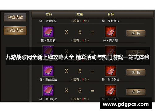 九游战歌网全新上线攻略大全 精彩活动与热门游戏一站式体验