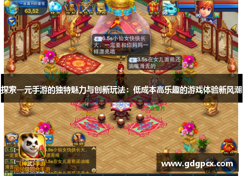 探索一元手游的独特魅力与创新玩法：低成本高乐趣的游戏体验新风潮