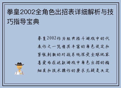 拳皇2002全角色出招表详细解析与技巧指导宝典