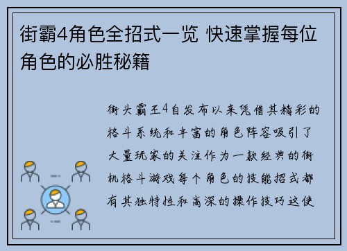 街霸4角色全招式一览 快速掌握每位角色的必胜秘籍