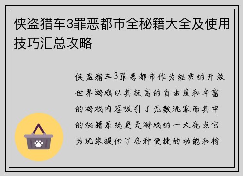 侠盗猎车3罪恶都市全秘籍大全及使用技巧汇总攻略