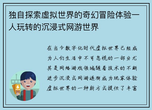 独自探索虚拟世界的奇幻冒险体验一人玩转的沉浸式网游世界