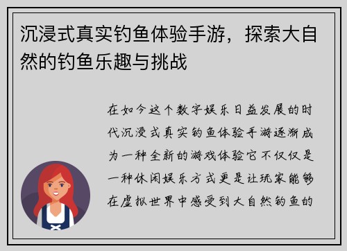 沉浸式真实钓鱼体验手游，探索大自然的钓鱼乐趣与挑战