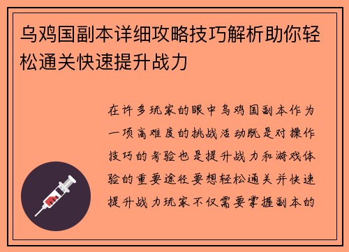 乌鸡国副本详细攻略技巧解析助你轻松通关快速提升战力