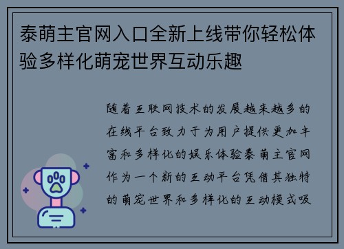 泰萌主官网入口全新上线带你轻松体验多样化萌宠世界互动乐趣