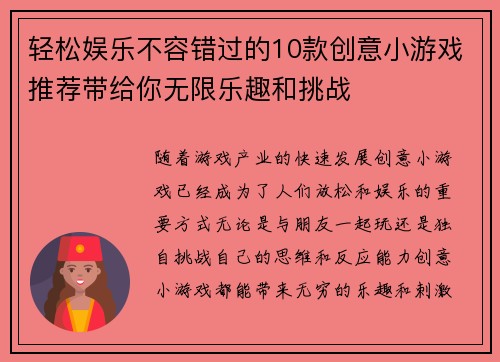 轻松娱乐不容错过的10款创意小游戏推荐带给你无限乐趣和挑战